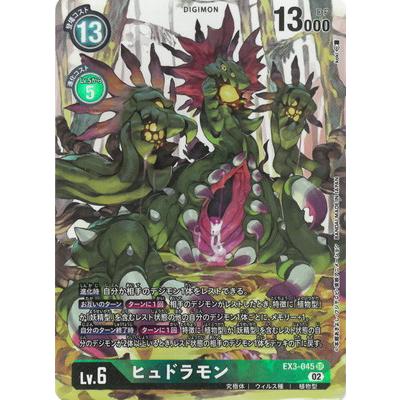 デジモン デジモンカードゲーム 【パラレル】EX3-045 ヒュドラモン SR