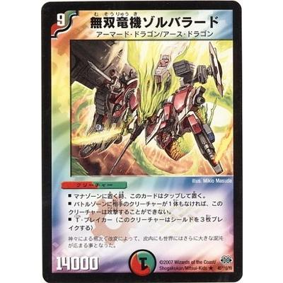 タカラトミー（TAKARA TOMY） デュエルマスターズ/DM-24/40/R/無双竜機