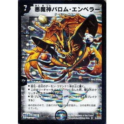 タカラトミー（TAKARA TOMY） デュエルマスターズ/DM-26/S1/SS/悪魔神