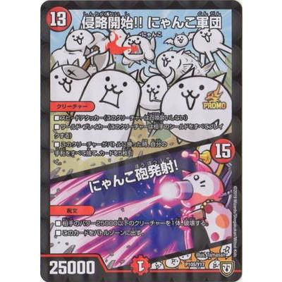 タカラトミー（TAKARA TOMY） デュエルマスターズ/P105/Y17 侵略開始