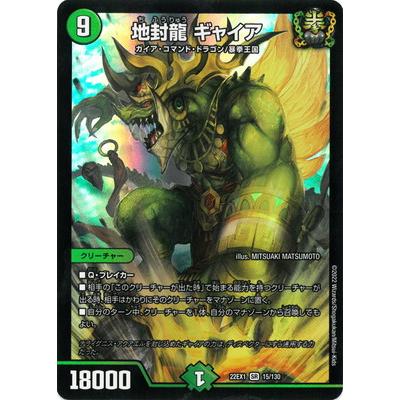 タカラトミー（TAKARA TOMY） デュエルマスターズ/DM22-EX1/15/SR/地封