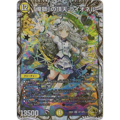 デュエルマスターズ 【 「俺獅」の頂天ライオネル 】 金トレジャー