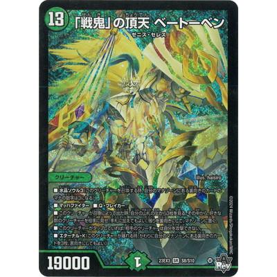 戦鬼」の頂天 ベートーベン(金トレジャー) 戦鬼の頂天ベートーベン 金