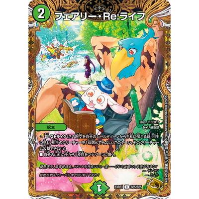 タカラトミー（TAKARA TOMY） デュエルマスターズ/DM23-RP3/SP5/C