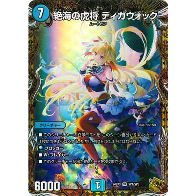 絶海の虎将ティガウォック 金トレジャー タカラトミー デュエル