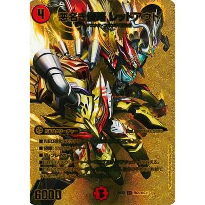 タカラトミー（TAKARA TOMY） デュエルマスターズ/DM25-EX2/超G5/SR