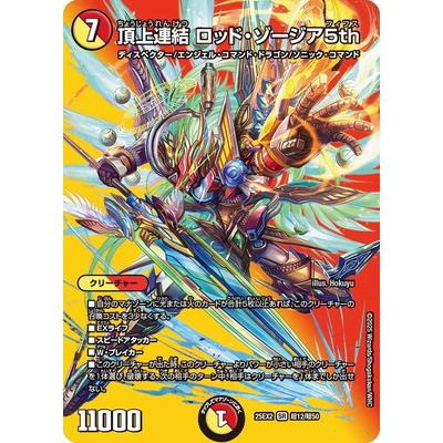 タカラトミー（TAKARA TOMY） デュエルマスターズ/DM25-EX2/超12/SR