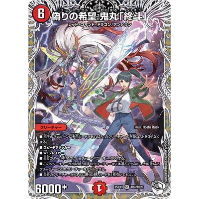 タカラトミー（TAKARA TOMY） デュエルマスターズ/DM25-EX3/TD4/SR