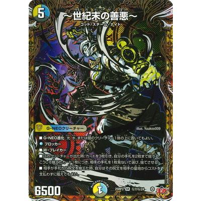 世紀末の悪魔 サーガインゼンアク シークレット シク 世紀末の善悪