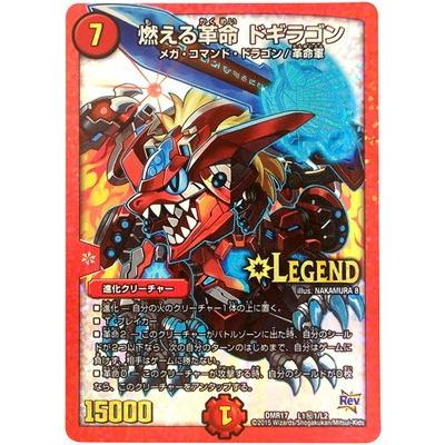 デュエルマスターズ DMR-17 拡張パック 燃えろドギラゴン 未開封