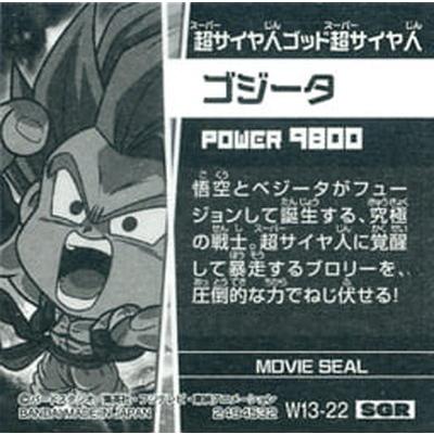 BANDAI（バンダイ） ドラゴンボール 超戦士シールウエハースZ W13-22