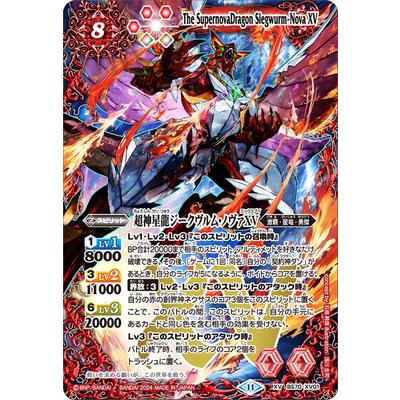 超神星龍ジークヴルムノヴァ リバイバル 2枚 バトスピ バトル