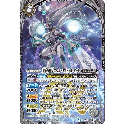 BANDAI（バンダイ） バトルスピリッツ BS72-AX03 月光の神皇アルテ
