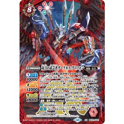 ヤマトタケルデッキ 青の世界 双刀の武芸者ダークネス・グリフォン