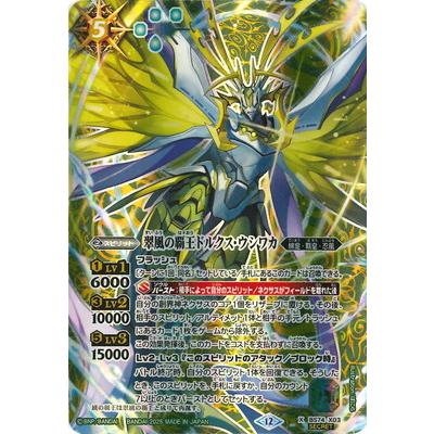 BANDAI（バンダイ） バトルスピリッツ 【SECRET】BS74-X03 翠風の覇王