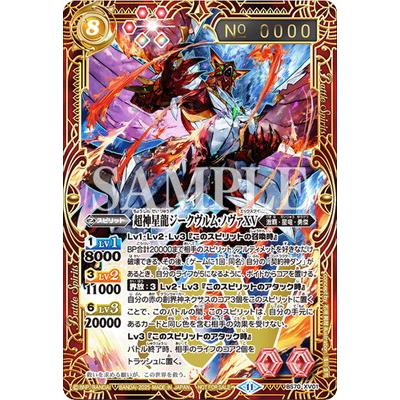 超バトラーズ 優勝 ジークヴルムノヴァXV プレイマット バトル