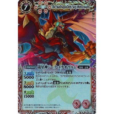 BANDAI（バンダイ） バトルスピリッツ 【BSC14】X004 龍星神ジーク