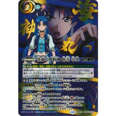 バトスピ 蒼海の契約神 群青 早雲 シークレット バトスピ 蒼海の契約神