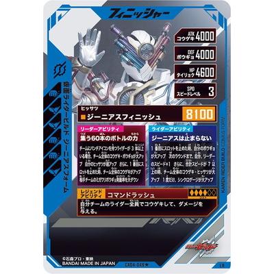 BANDAI（バンダイ） CX04-049☆ 仮面ライダービルド ジーニアス