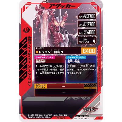 今のみ値引き！ ガンバレジェンズ セイバーPL 今のみ値引き！ ガンバ