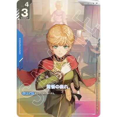 覚悟の表れ パラレル 3枚セット ガンダムカードゲーム ガンダムカード