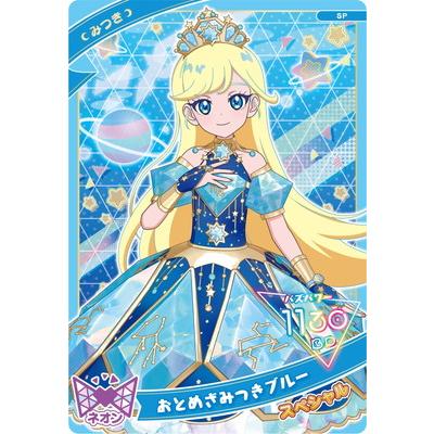 タカラトミーアーツ ひみつのアイプリ SP-154 おとめざみつきブルー