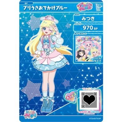 タカラトミーアーツ ひみつのアイプリ SP-112 プリうさおでかけブルー