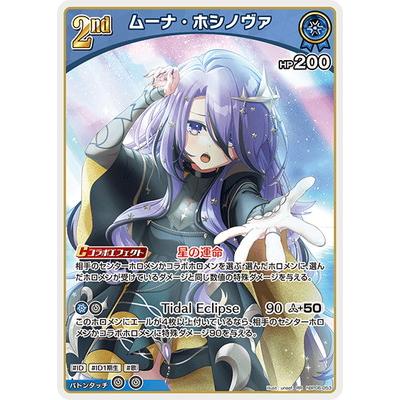 ホロライブオフィシャルカードゲーム hBP06-053 ムーナ・ホシノヴァ RR