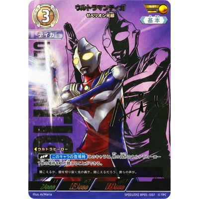 ウルトラマン フュージョンファイト! ウルトラマンカードゲーム SP[01