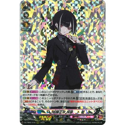 ブシロード カードファイト!! ヴァンガード DZ-TB02/018 京極正宗 祝装