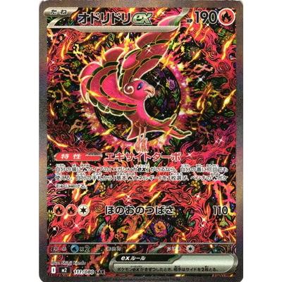 TMO.com】 オドリドリex SAR ポケモンカード オドリドリ SAR SAR