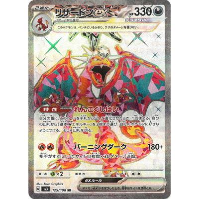 ポケモンカード リザードン ex sr