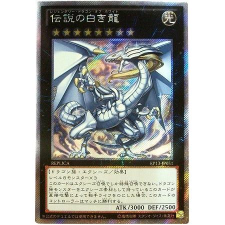 遊戯王 EXシークレット 伝説の白き龍 伝説の闇の魔導師 コンプリート