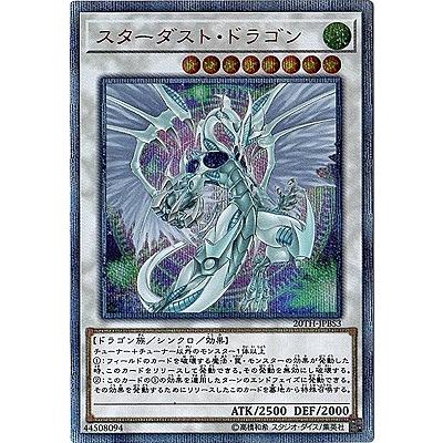遊戯王 スターダストドラゴン 20th 遊戯】スターダスト・ドラゴン