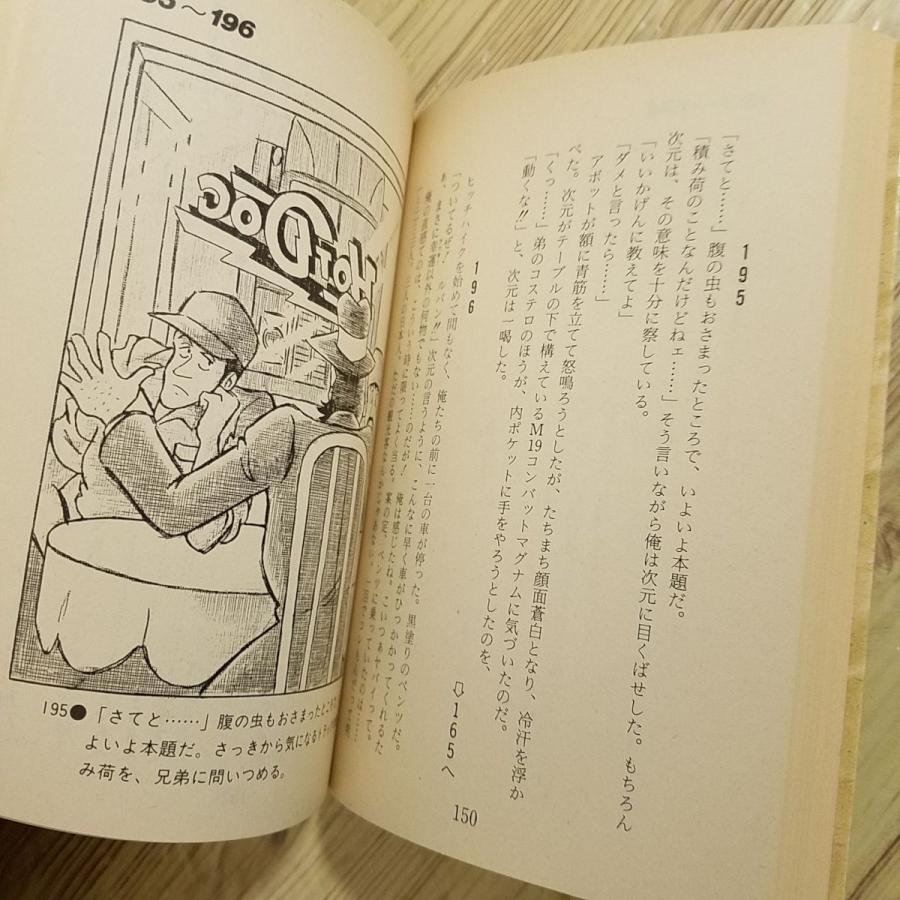 ゲームブック[ルパン三世ゲームブック1 さらば愛しきハリウッド