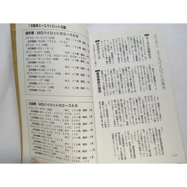 機動戦士ガンダム 戦略戦術大図鑑〜1年戦争全記録 バンダイ : FUNFUN