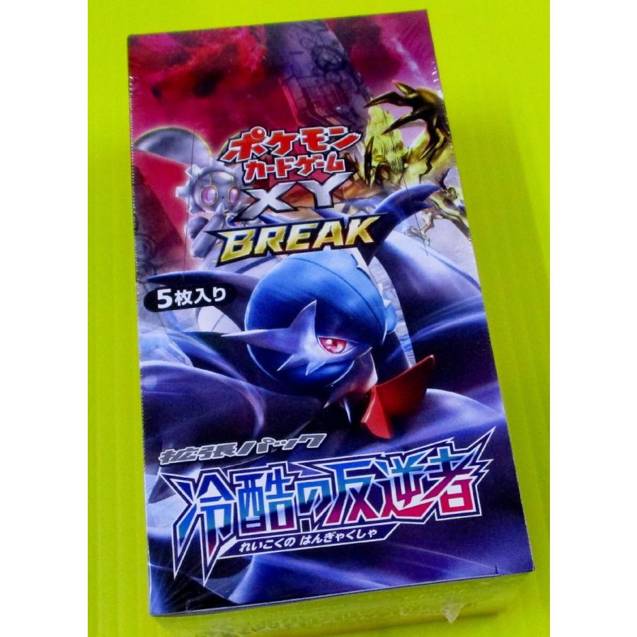 ポケモンカード xy冷酷の反逆者 1ed 20パック 【公式通販】