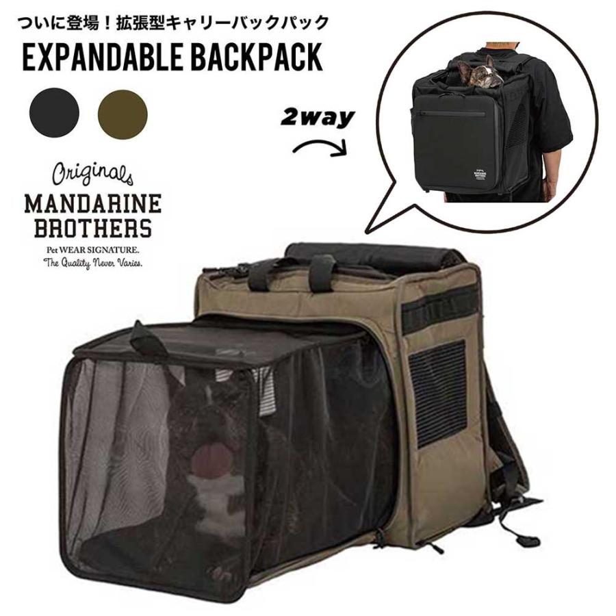 MANDARINE BROTHERS（マンダリンブラザーズ） 犬 リュック EXPANDABLE