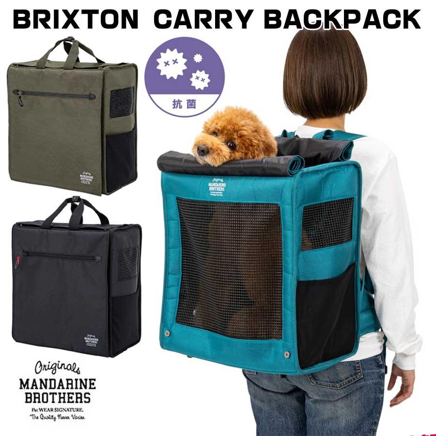 MANDARINE BROTHERS（マンダリンブラザーズ） 犬 リュック キャリー
