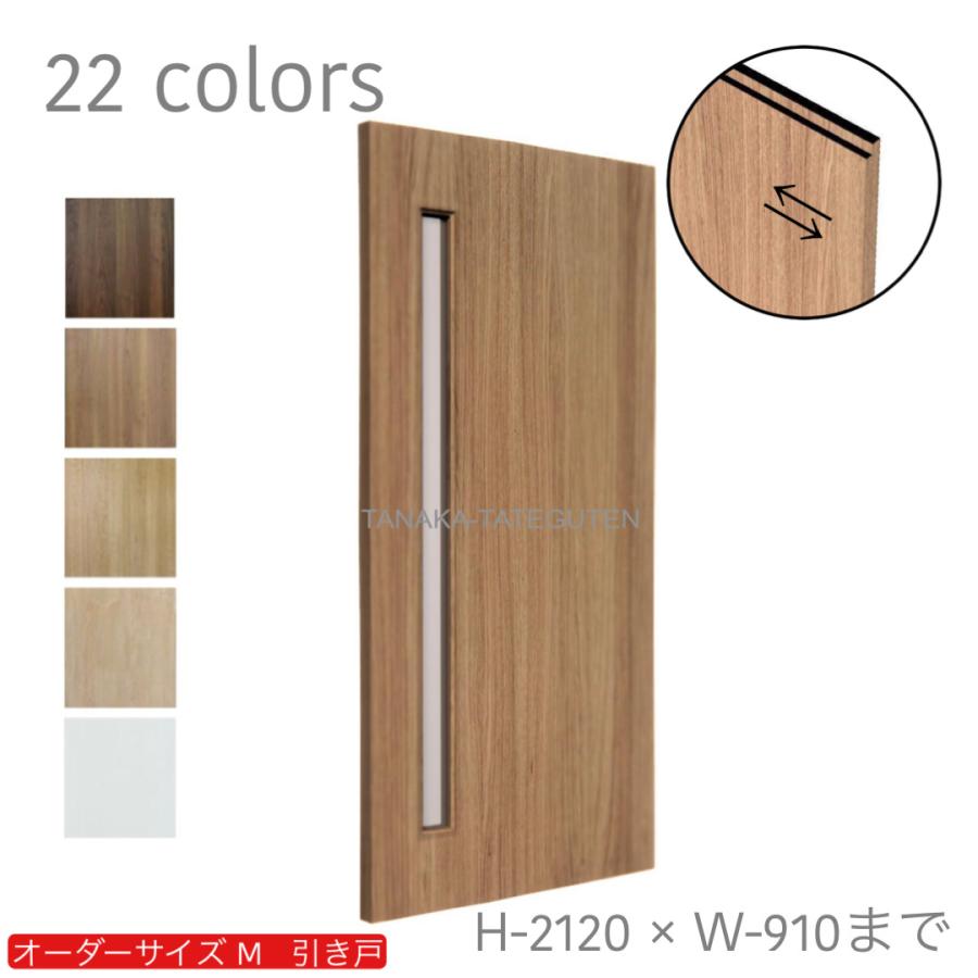 オーダー引き戸 室内対応 (商品コード：km-005) 木製建具 1枚引き戸 片