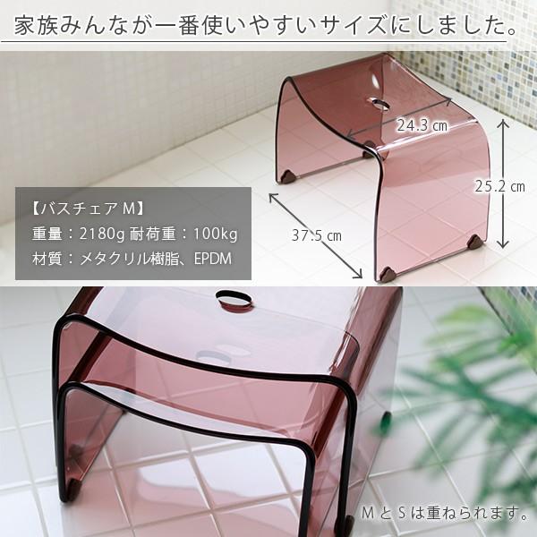 バスチェア アクリル おしゃれ Mサイズ 風呂 イス 椅子 お風呂 バス