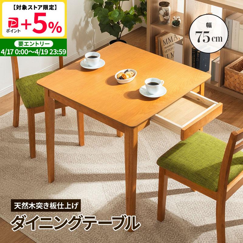 MINT ダイニングテーブル 食卓テーブル 木製テーブル 単品 2人掛け