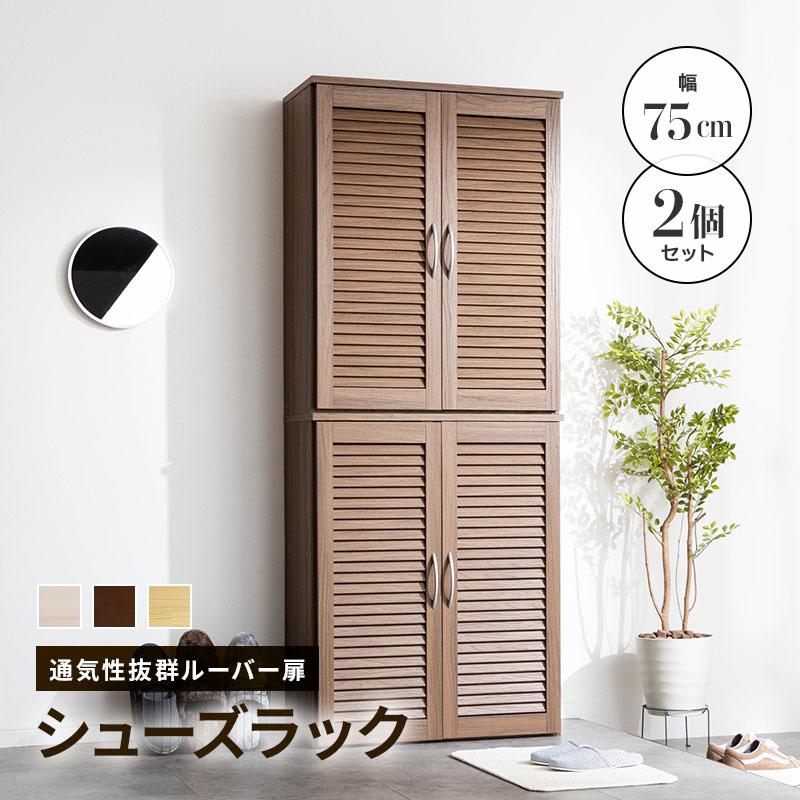 MINT シューズラック シューズボックス キャビネット 下駄箱 靴箱 収納