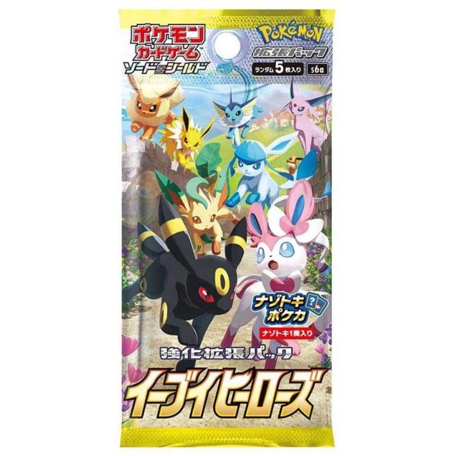 ポケモンカードゲーム 5パックセット 新品未開封 即日配送 強化拡張