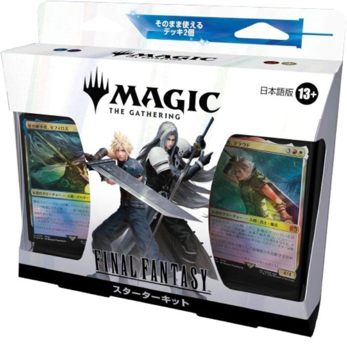 MTG FINAL FANTASY バンドル スターターキット セット 6月発売 予約