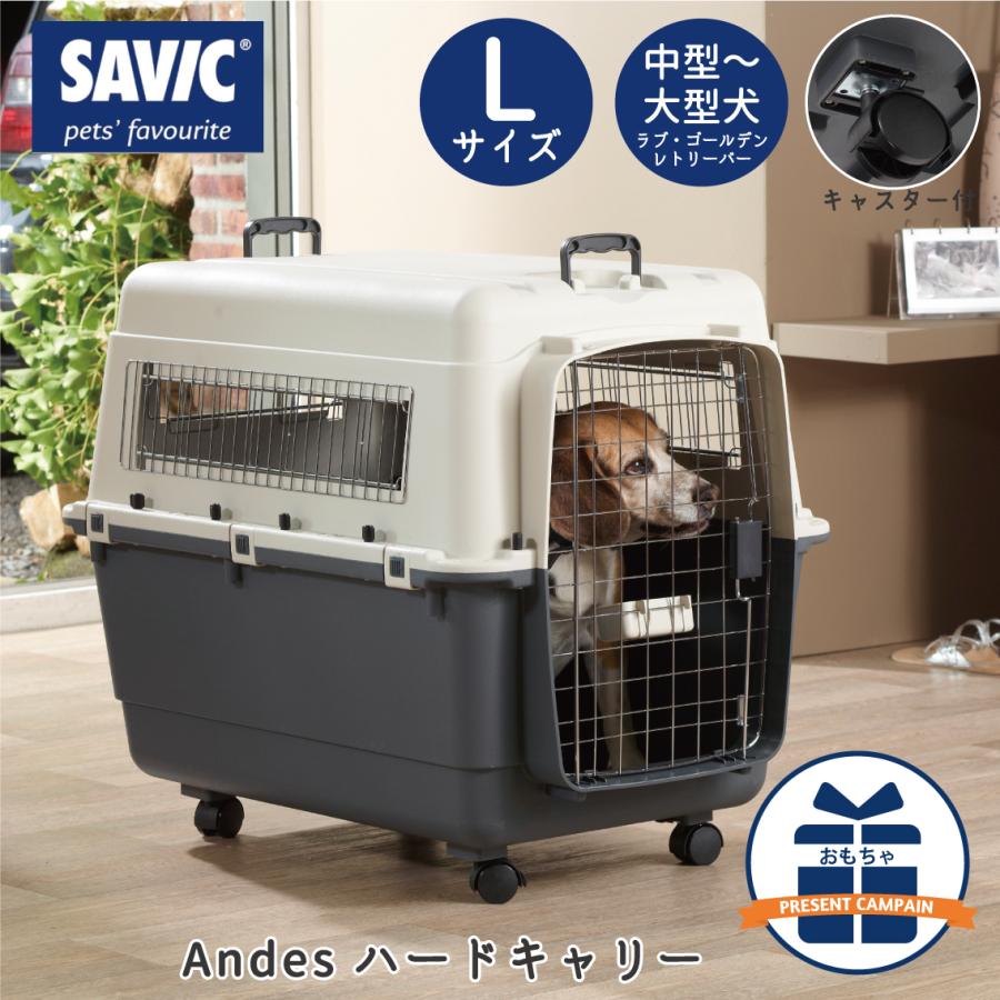 SAVIC 犬 ハードキャリー おすすめ ペットケージ キャスター付き