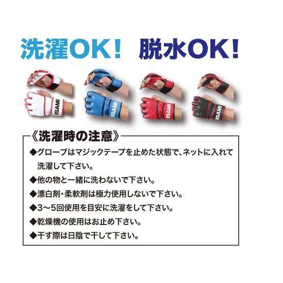 isami イサミ IS-770 オープンフィンガー ウォッシャブル オープン