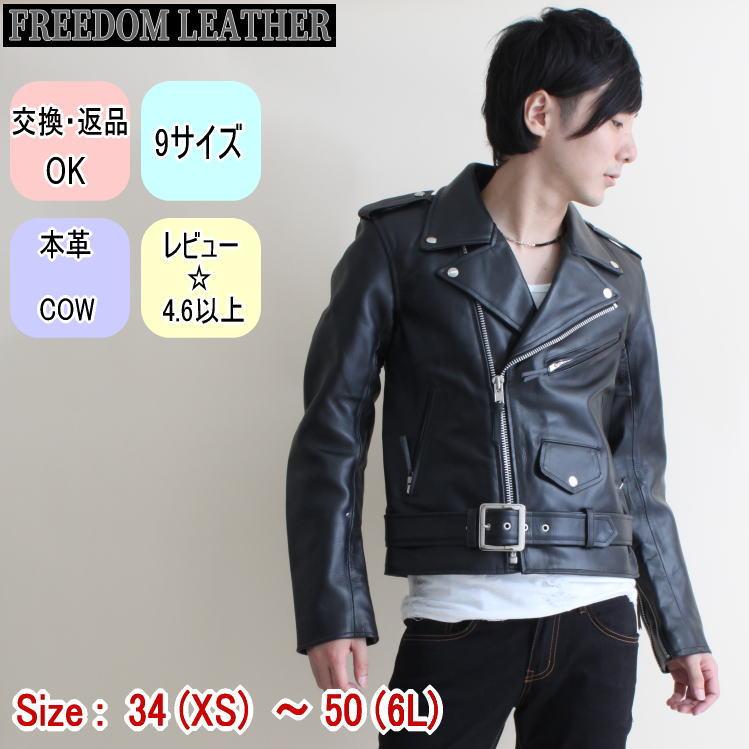 フリーダムレザー ライダースジャケット 本革 メンズ バイク用品