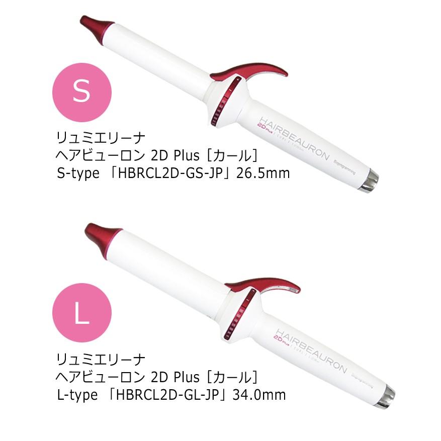 リュミエリーナ ヘアビューロン 4D plus カール ベスト ほぼ未使用