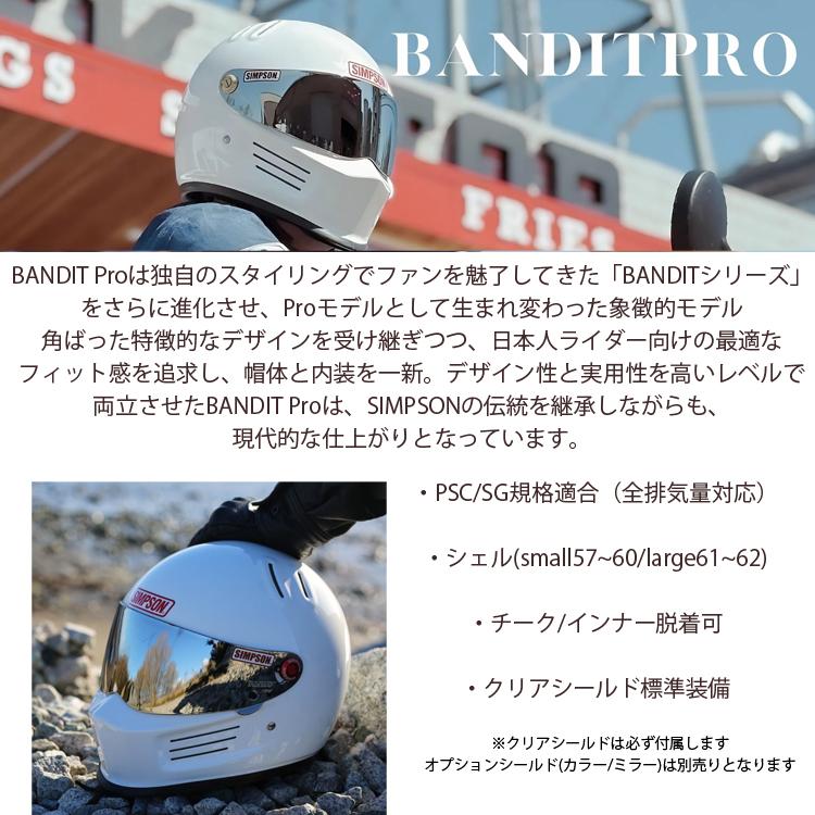 SIMPSON（シンプソン） 在庫販売 シンプソンヘルメット バンディット